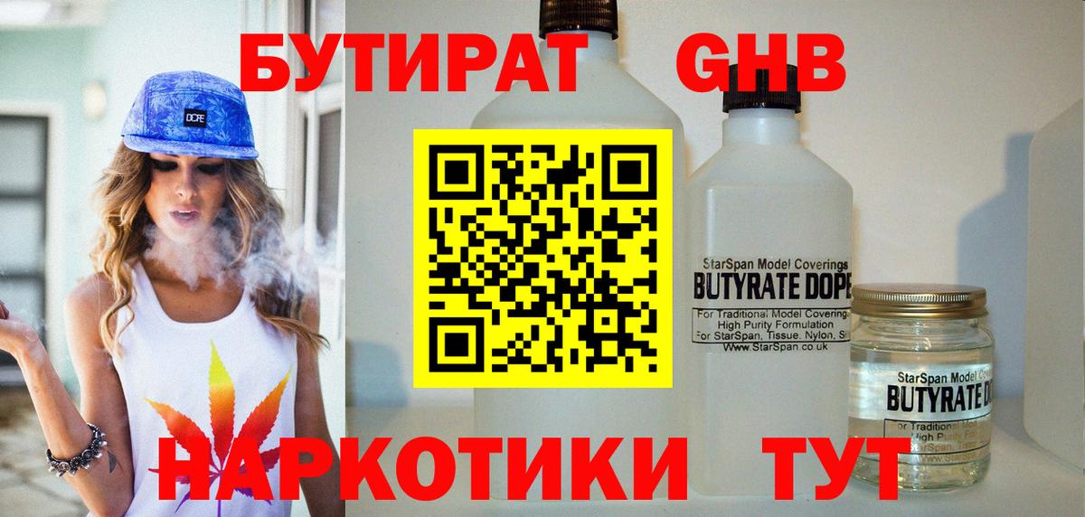 Бутират  БУТИРАТ вода  Вход с VPN  Истра 