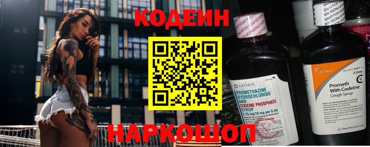 Истра  Codein напиток Lean (лин)  Вход с VPN  Codein Purple Drank 