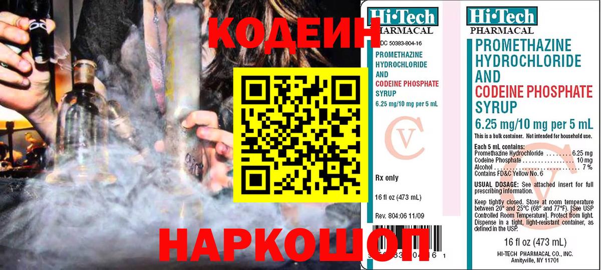 Кодеин напиток Lean (лин) Истра