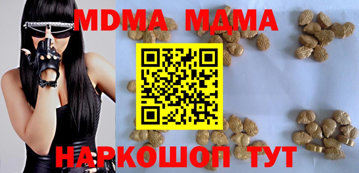 MDMA кристаллы Истра
